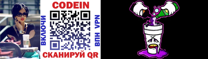 Codein Purple Drank  сколько стоит  Артёмовск 